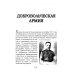 На руинах великой империи. Книга 2. Белое дело