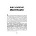 На руинах великой империи. Книга 3. Мы наш, мы новый...