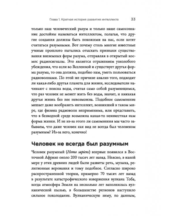Страшно умный интеллект. Будущее ИИ и как вы можете спасти наш мир