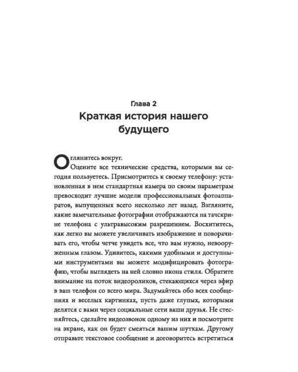 Страшно умный интеллект. Будущее ИИ и как вы можете спасти наш мир