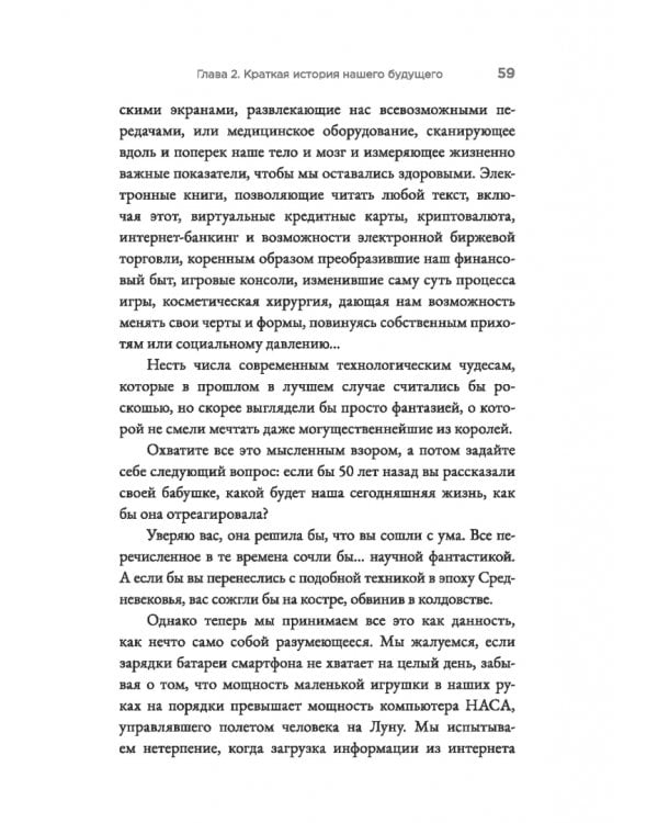 Страшно умный интеллект. Будущее ИИ и как вы можете спасти наш мир