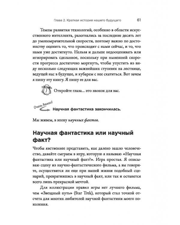 Страшно умный интеллект. Будущее ИИ и как вы можете спасти наш мир