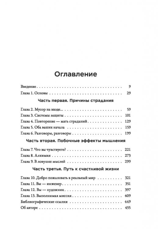 Счастье в голове. Как исправлять ошибки в программном коде своего мозга