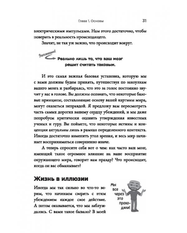 Счастье в голове. Как исправлять ошибки в программном коде своего мозга