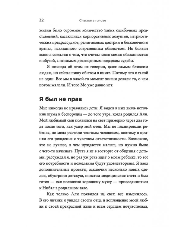 Счастье в голове. Как исправлять ошибки в программном коде своего мозга