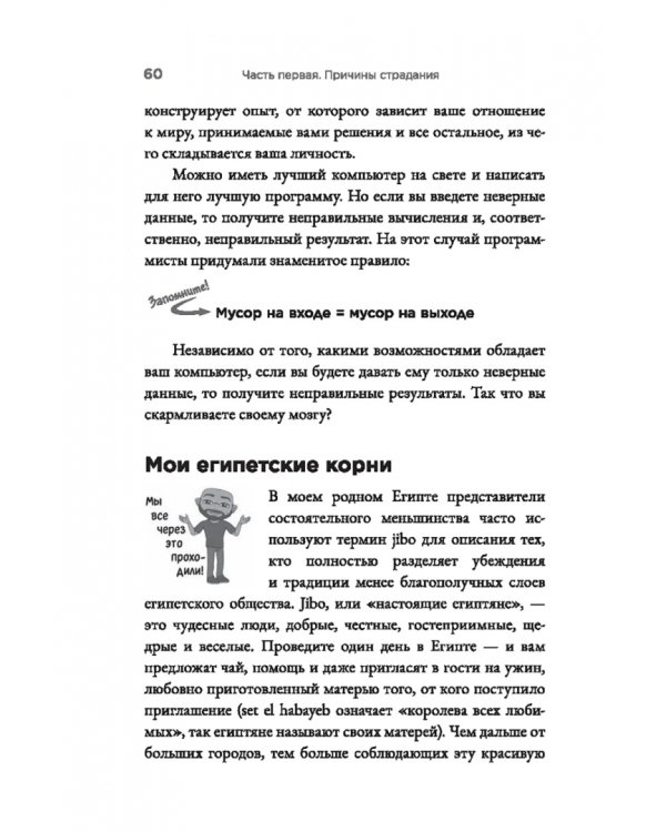 Счастье в голове. Как исправлять ошибки в программном коде своего мозга