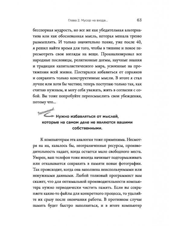 Счастье в голове. Как исправлять ошибки в программном коде своего мозга