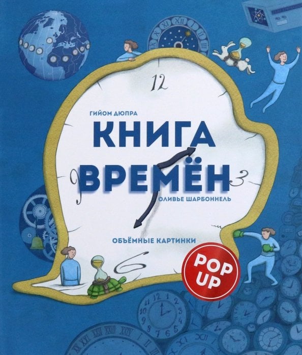 Книга времен