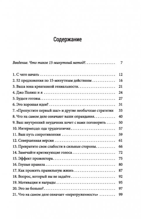 Всего лишь 15 минут. Удивительно простой способ справляться с делами