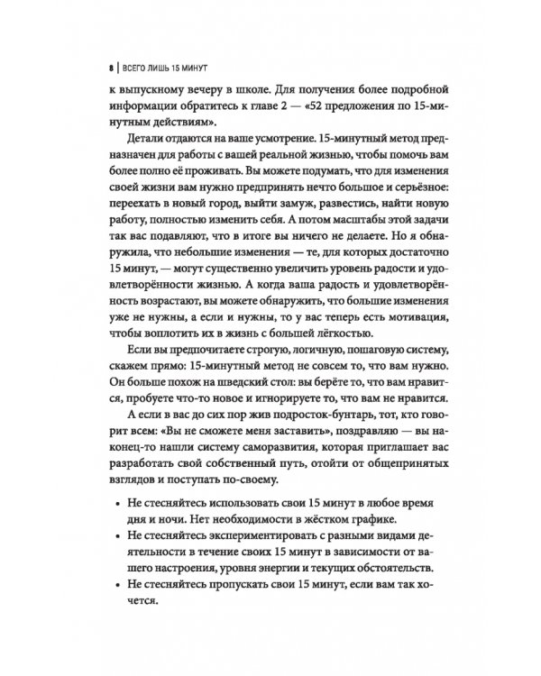 Всего лишь 15 минут. Удивительно простой способ справляться с делами