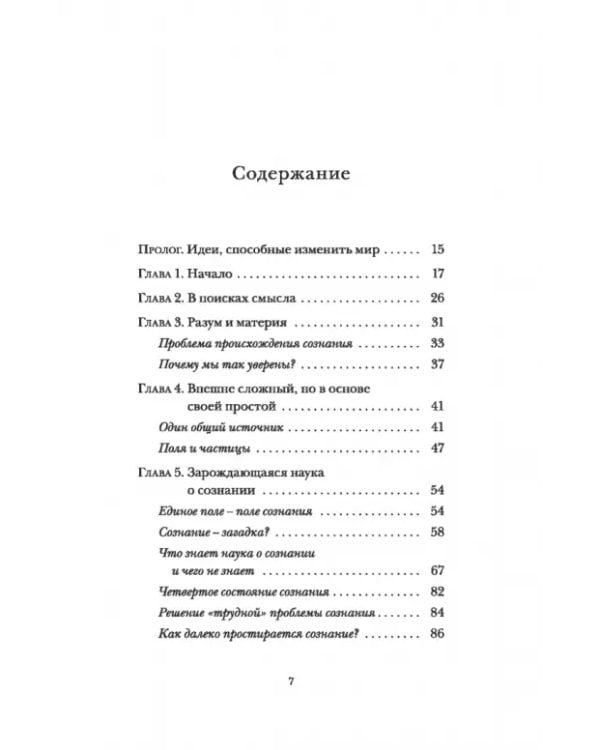 Существует только сознание. Как осознанность преобразит вашу жизнь