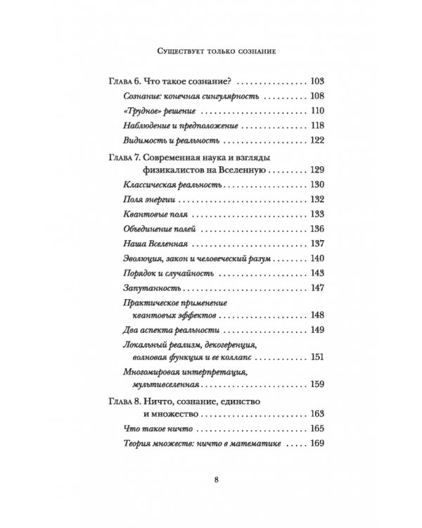 Существует только сознание. Как осознанность преобразит вашу жизнь