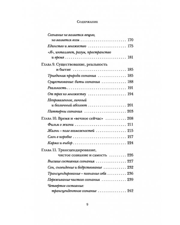 Существует только сознание. Как осознанность преобразит вашу жизнь