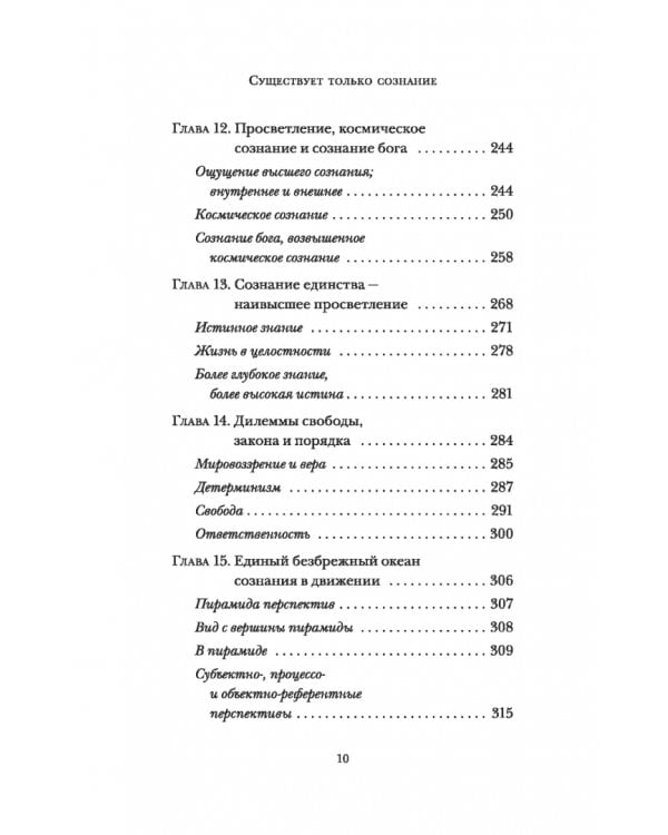 Существует только сознание. Как осознанность преобразит вашу жизнь