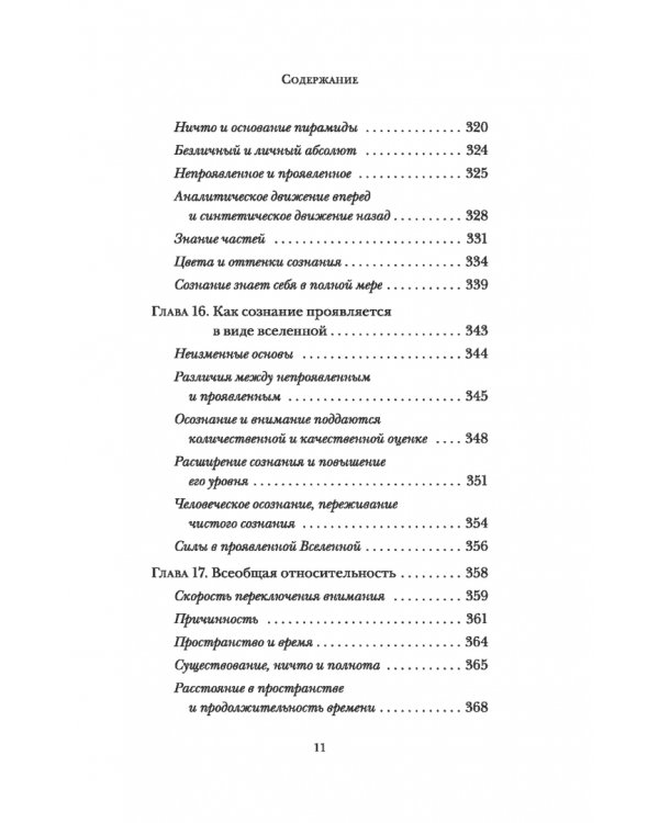 Существует только сознание. Как осознанность преобразит вашу жизнь