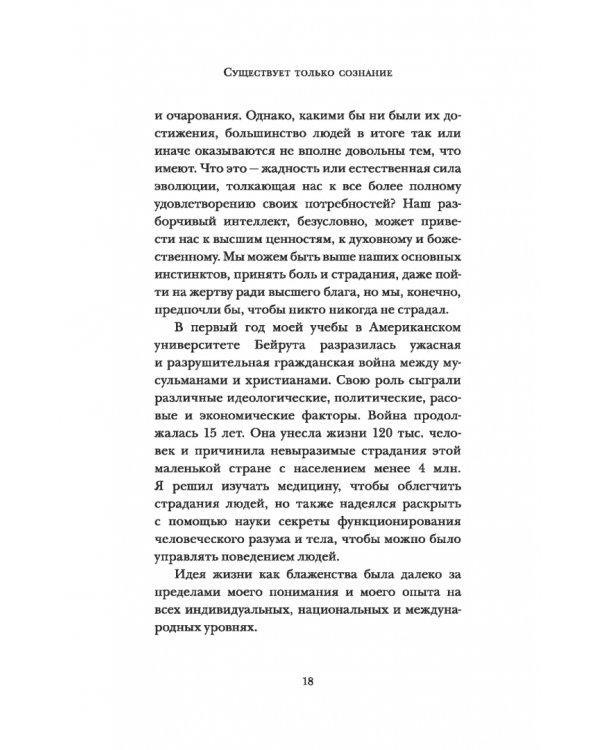 Существует только сознание. Как осознанность преобразит вашу жизнь