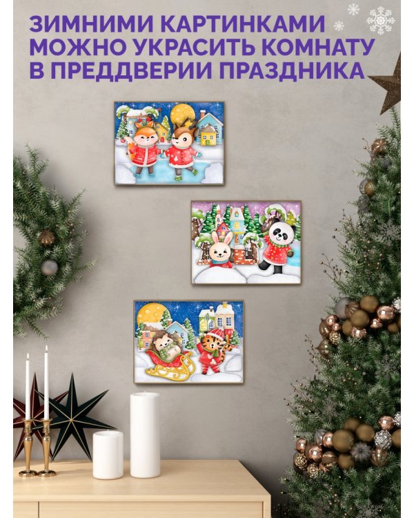 3Д аппликация. Зверята зимой