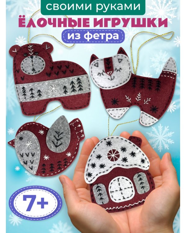 Дополнительное изображение книги «Игрушка из фетра своими руками. Новогодние игрушки - 2»