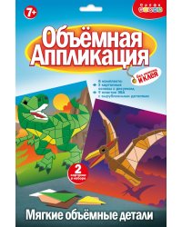 Мягкая картинка. Аппликация из ЭВА. Тираннозавр. Птеродактиль