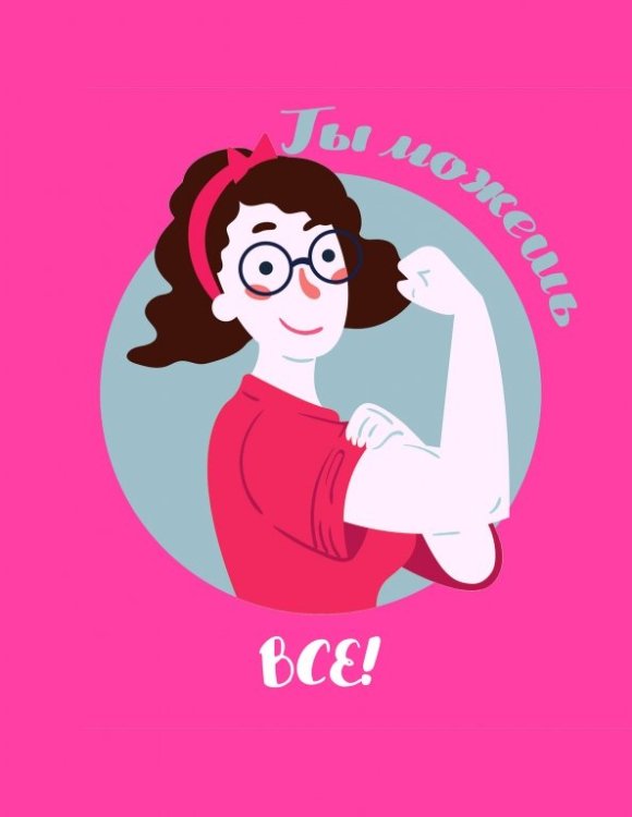 Блокнот &quot;Девочки&quot; (Ты можешь всё!), А5, нелинованный