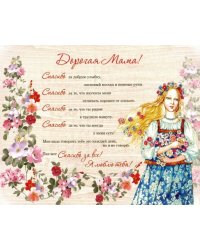 Плита &quot;Спасибо, мама&quot; (МДФ, 20х25 см)