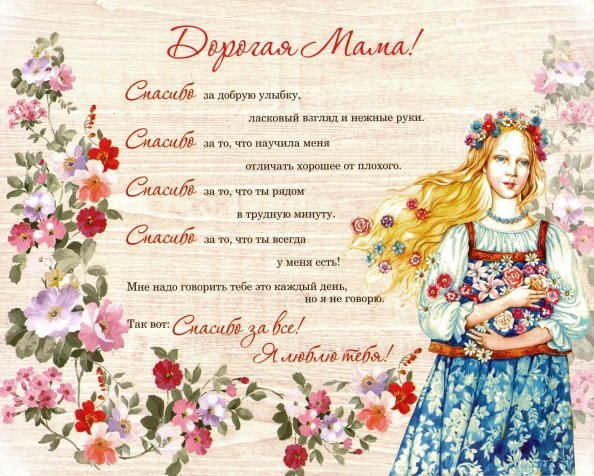 Плита "Спасибо, мама" (МДФ, 20х25 см) Плита "Спасибо, мама" (МДФ, 20х25 см)