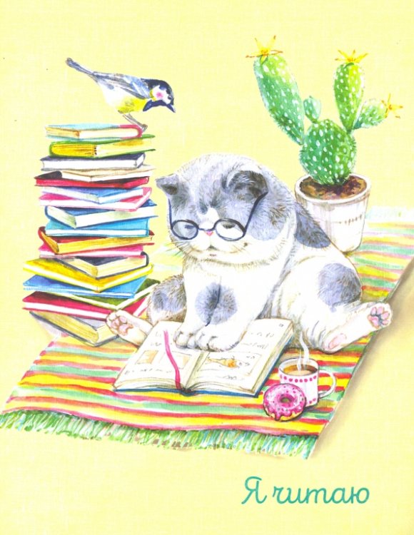 Читательский дневник, 32 листа, КОТ (52008)