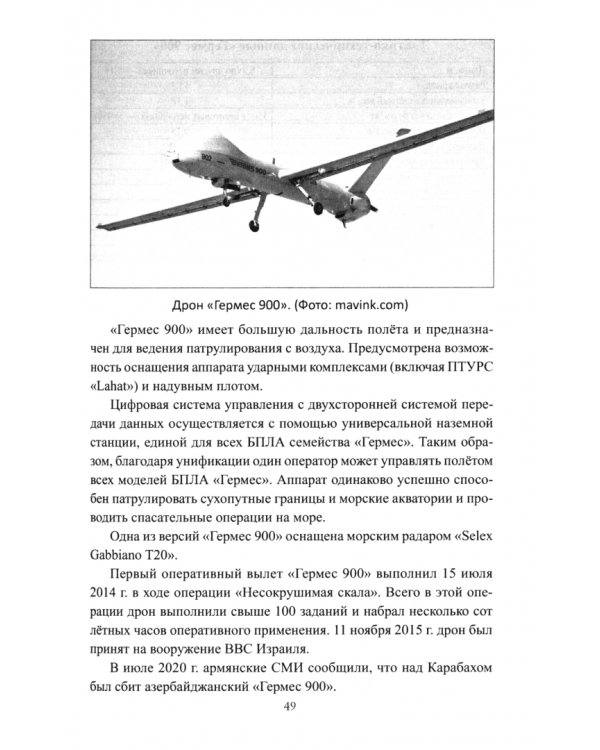 Дроны. Главное оружие XXI века