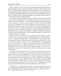 Царство Славян. Факты великой истории
