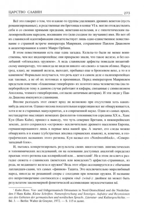 Царство Славян. Факты великой истории