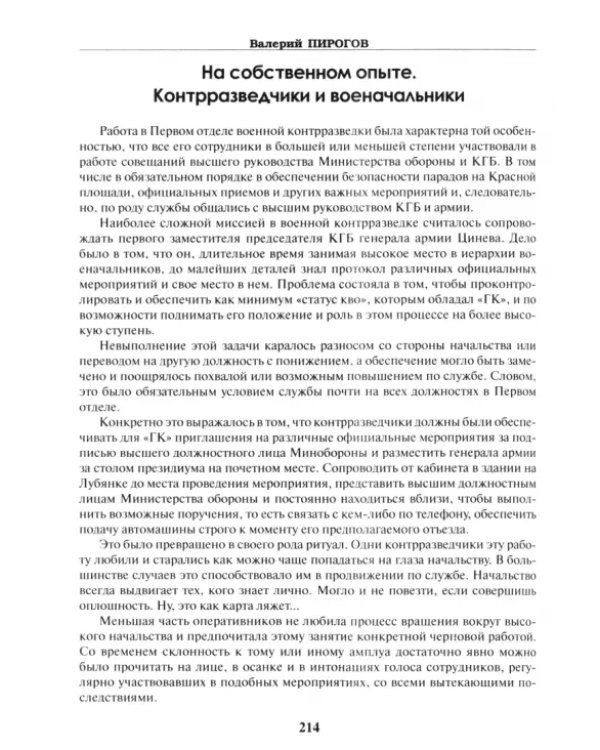 КГБ: бывших не бывает?