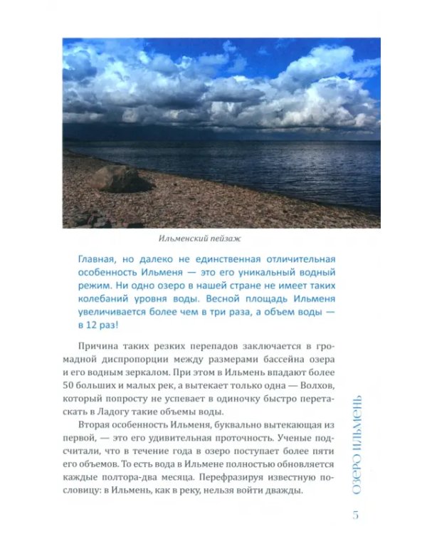 Дополнительное изображение книги «От Ильменя до Ладоги. Путешествие по реке Волхов»