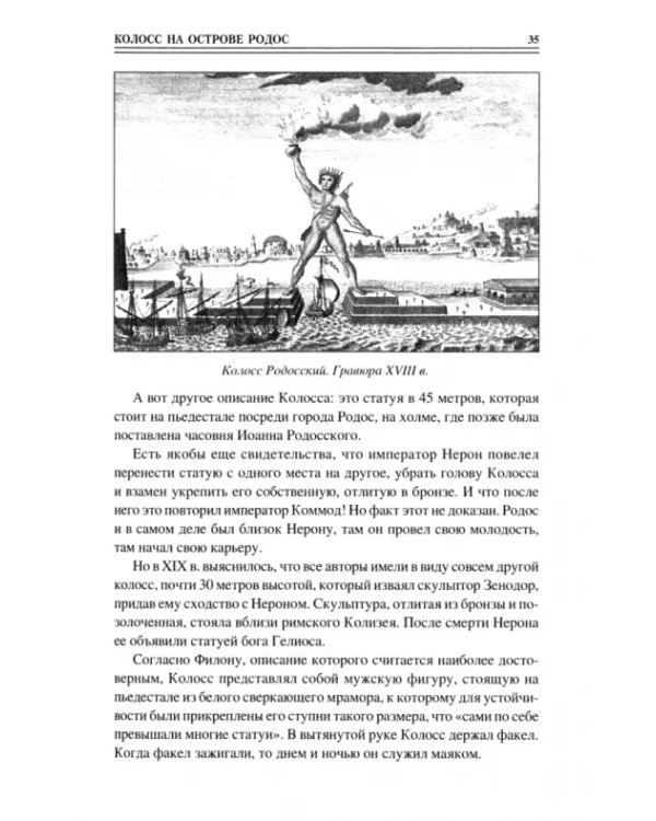 100 великих чудес света