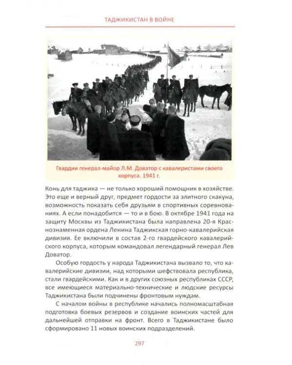 Когда мы все были русские. Народы Советского Союза в Великой Отечественной войне