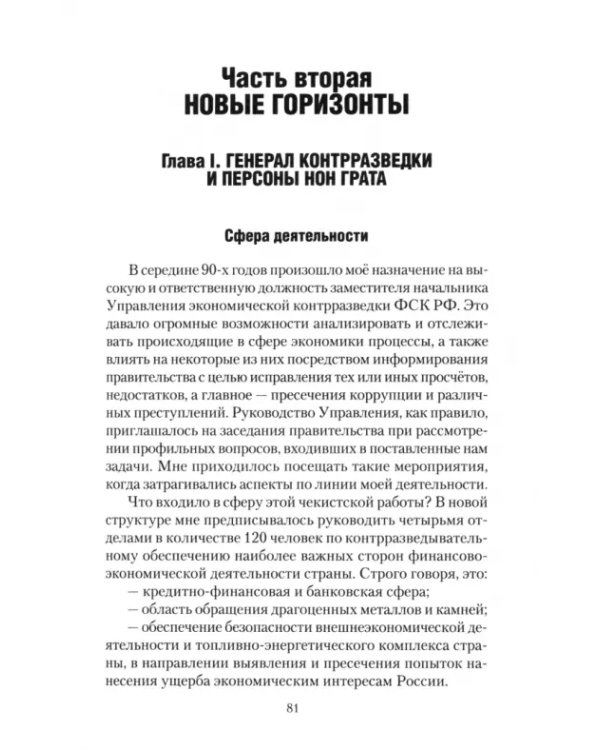 Досье чекиста. Предатели России