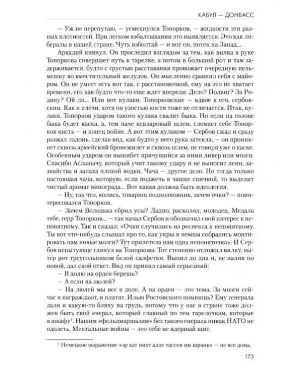 Кабул - Донбасс