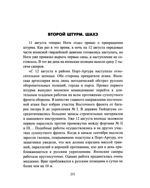 На сопках Маньчжурии. Русско-японская война 1904-1905 гг.