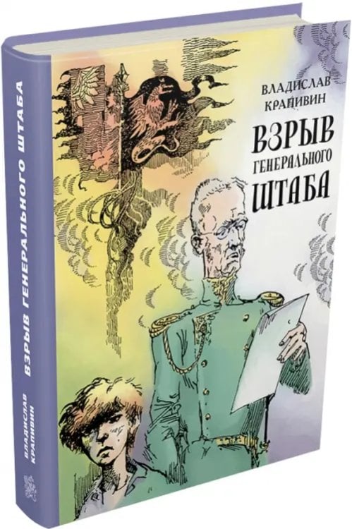 Взрыв Генерального штаба