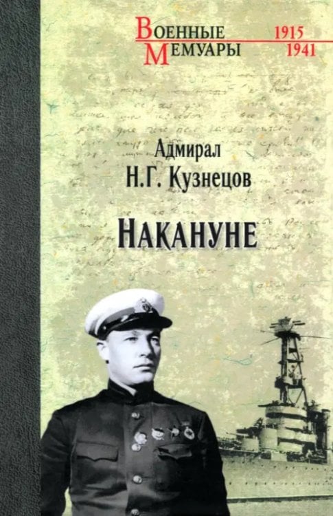 Накануне