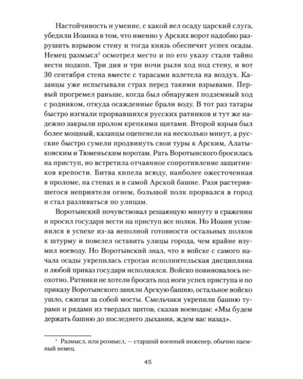 Полководец князь Воротынский