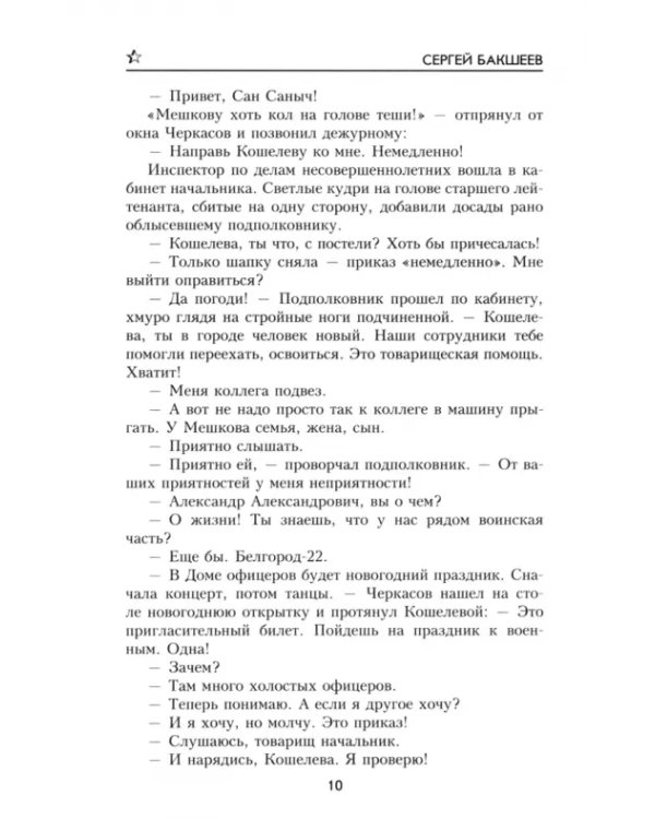Война и любовь