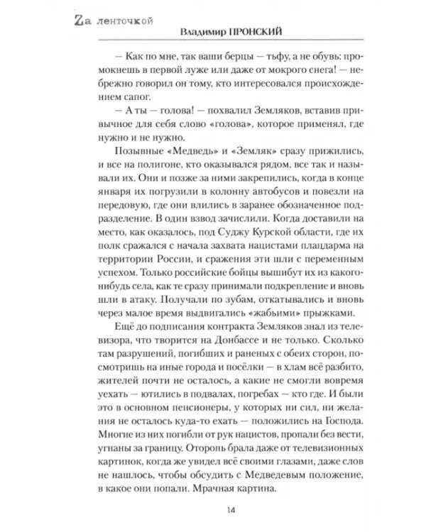 Ангелы Суджи. Операция "Поток"