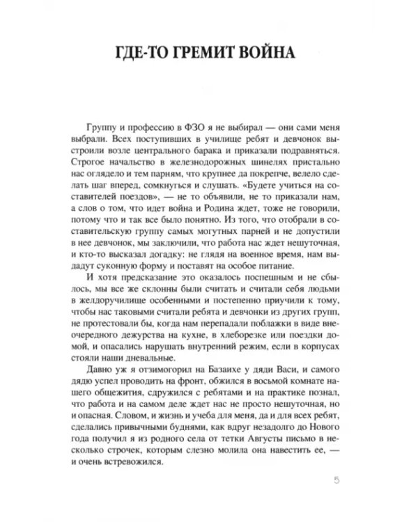 Где-то гремит война