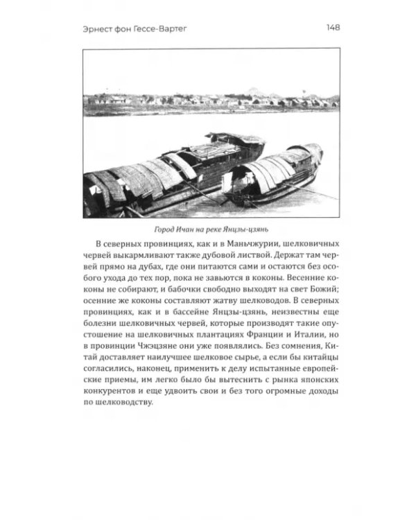 Китай и китайцы. Жизнь, нравы, обычаи