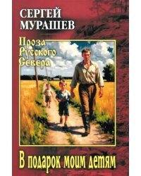 В подарок моим детям