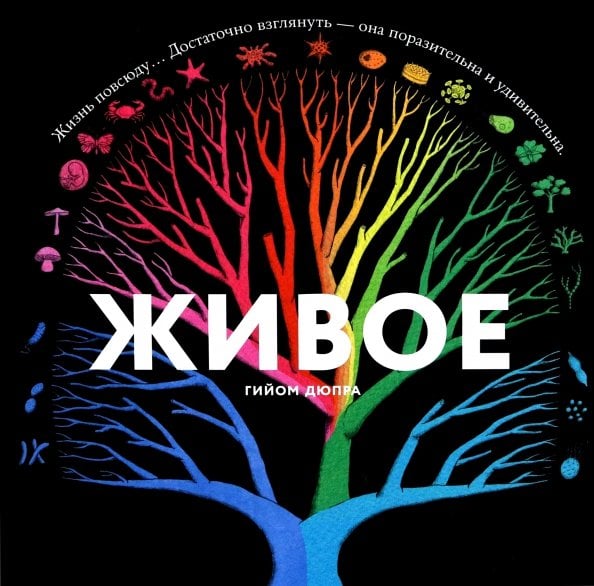 Живое Живое