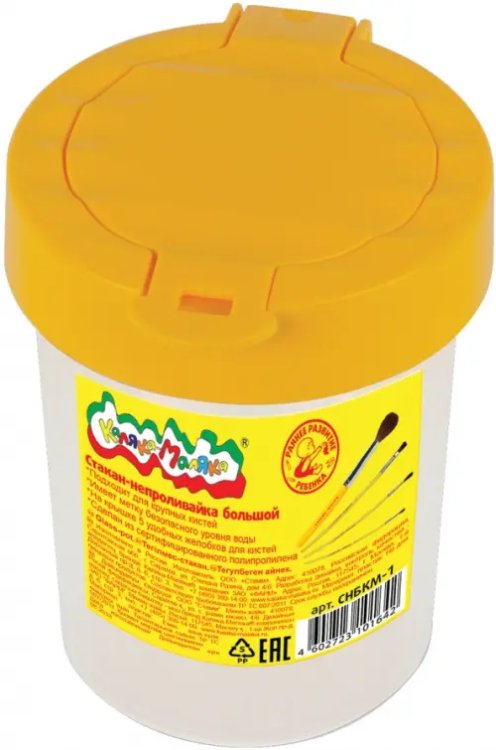 Стакан-непроливайка, большой, с крышкой. 280 мл (СНБКМ-1)