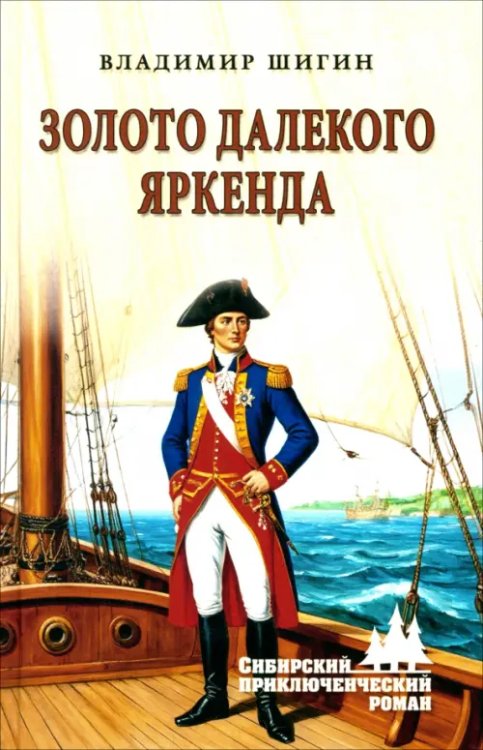 Золото далекого Яркенда