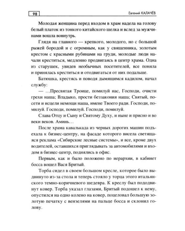 Дополнительное изображение книги «Тайна Лукичёвского Беловодья»