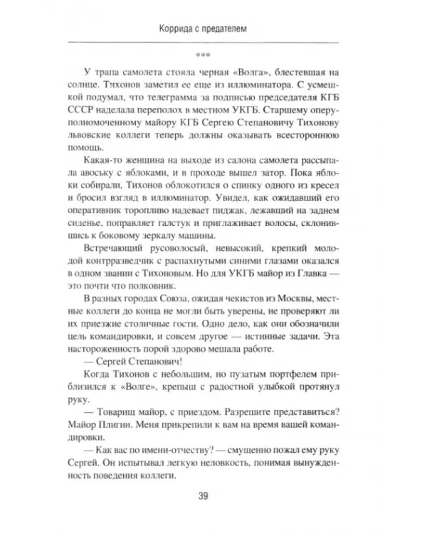 Коррида с предателем. Танго с Пандорой